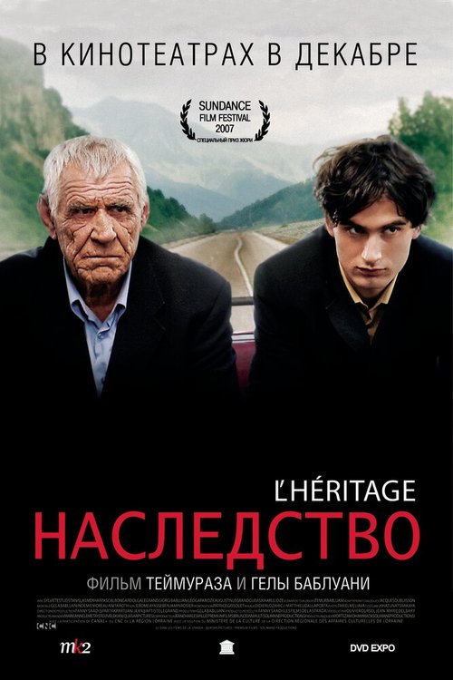 Наследство  (2006)