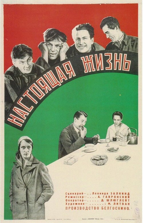 Настоящая жизнь  (1930)