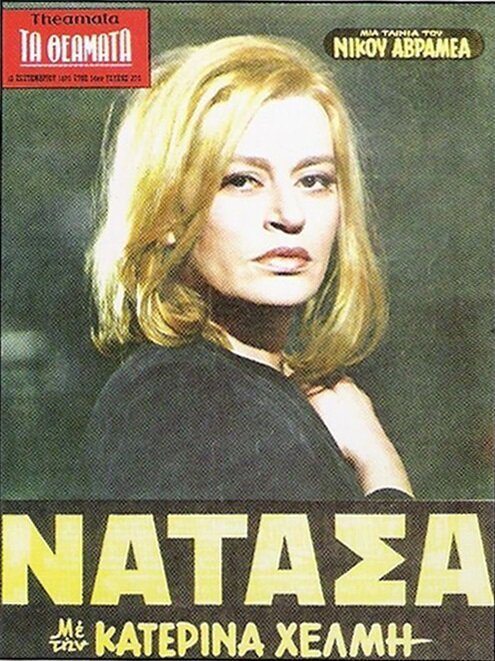Наташа