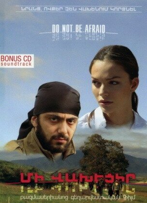 Не бойся  (2006)