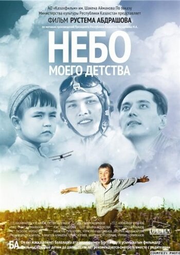 Небо моего детства  (2011)