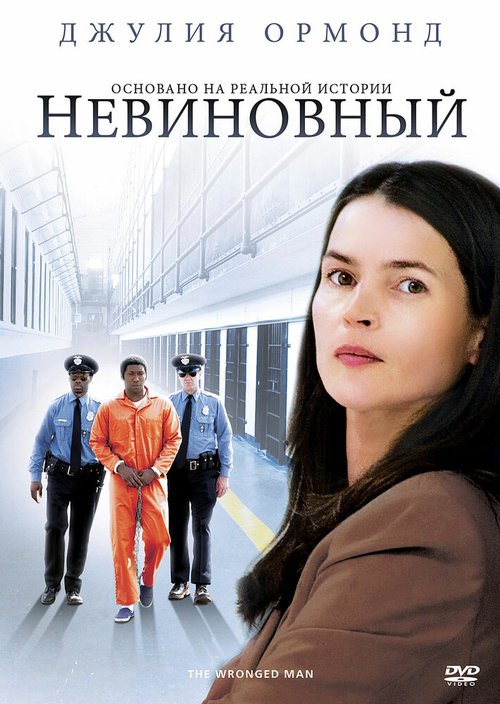Невиновный  (2010)