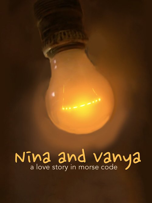 Нина и Ваня  (2016)