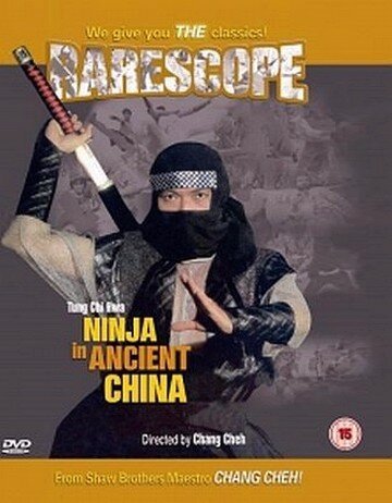 Ниндзя в древнем Китае  (1993)