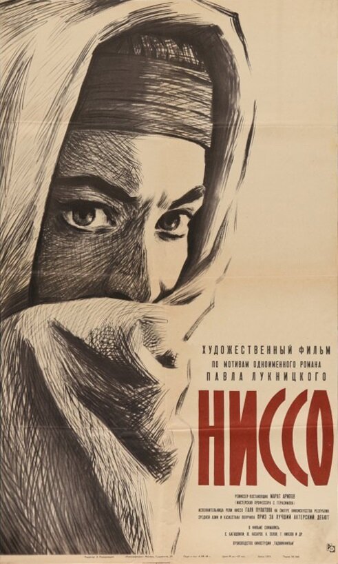 Ниссо  (1965)