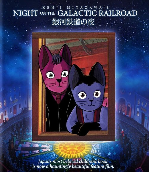 Ночь на галактической железной дороге  (1996)