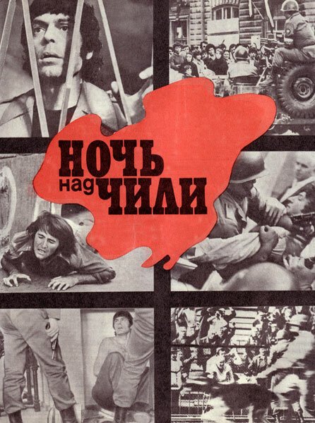 Ночь над Чили  (1977)