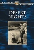 Ночи в пустыне  (1929)