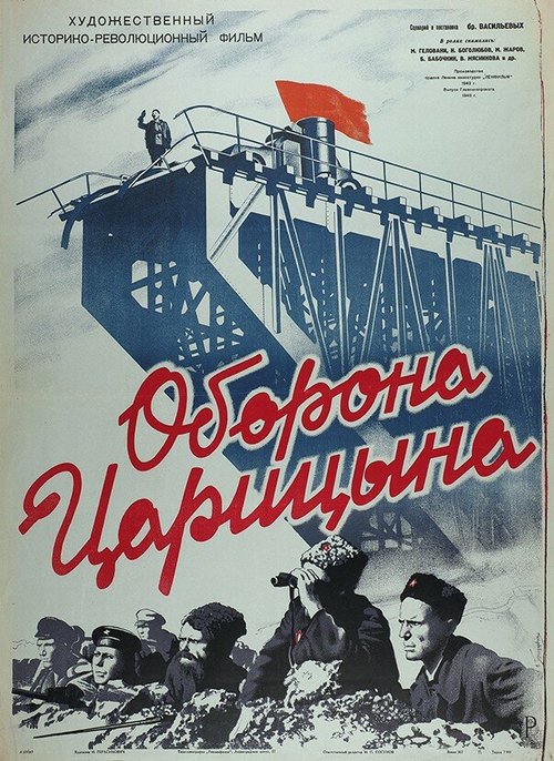 Оборона Царицына  (1934)