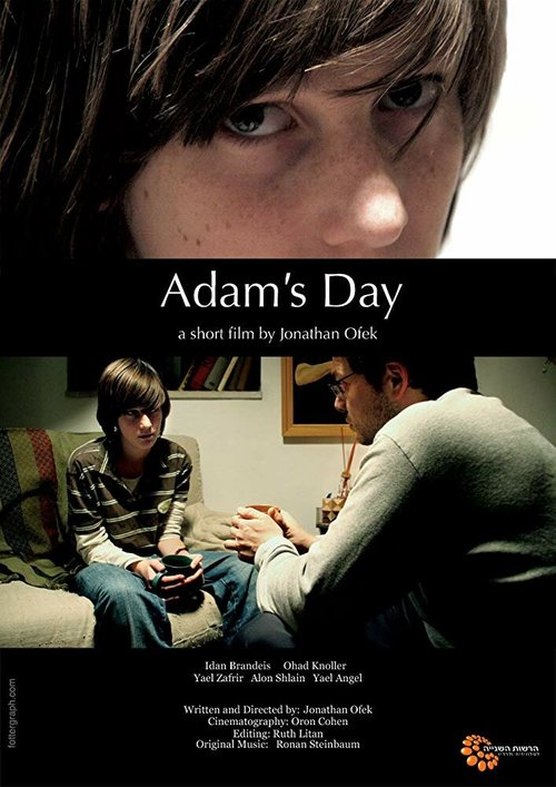 Один день из жизни Адама