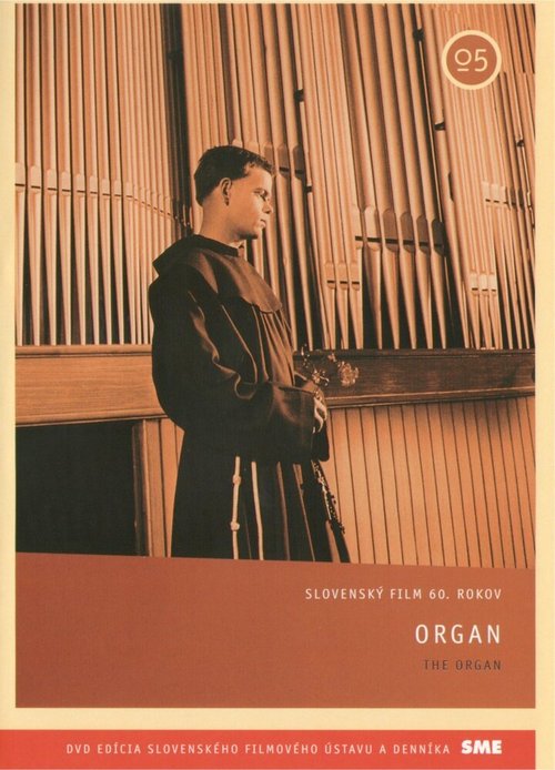 Орган  (1964)