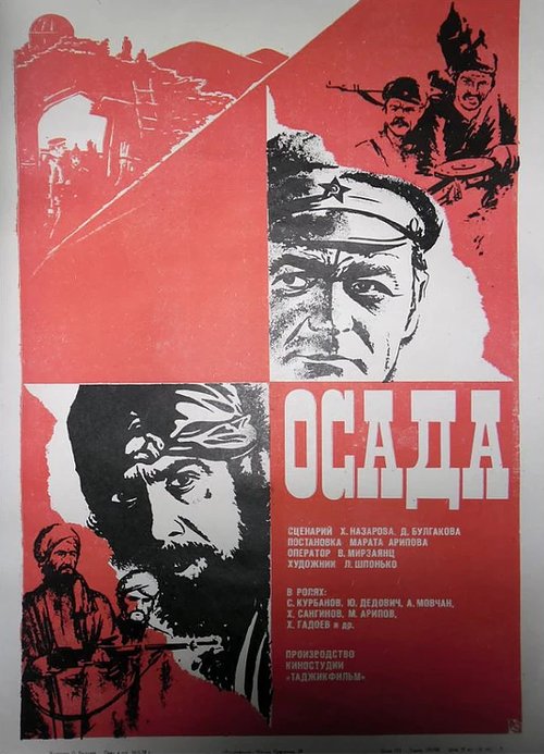 Осада  (1977)