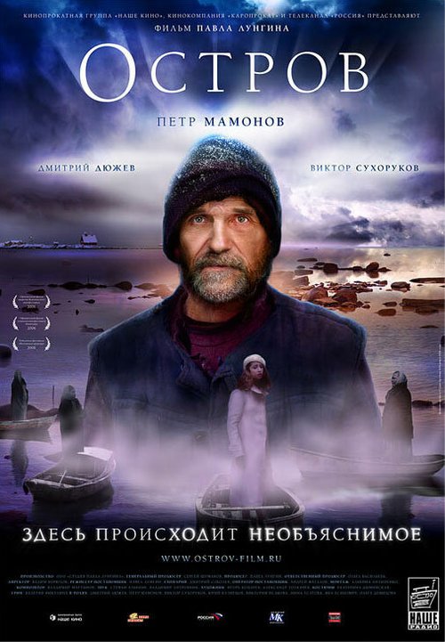 Остров  (2003)