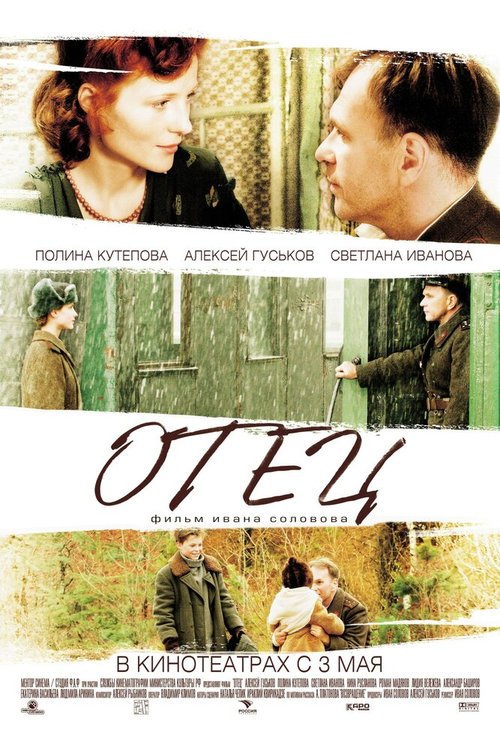 Отец  (2007)