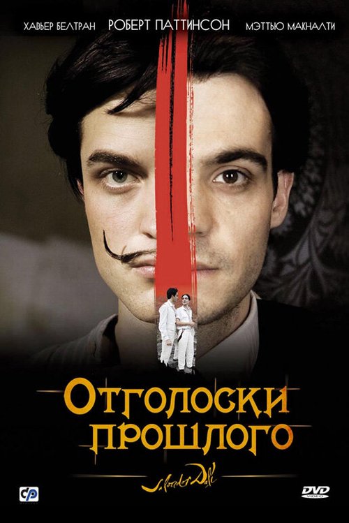 Отголоски прошлого  (2004)