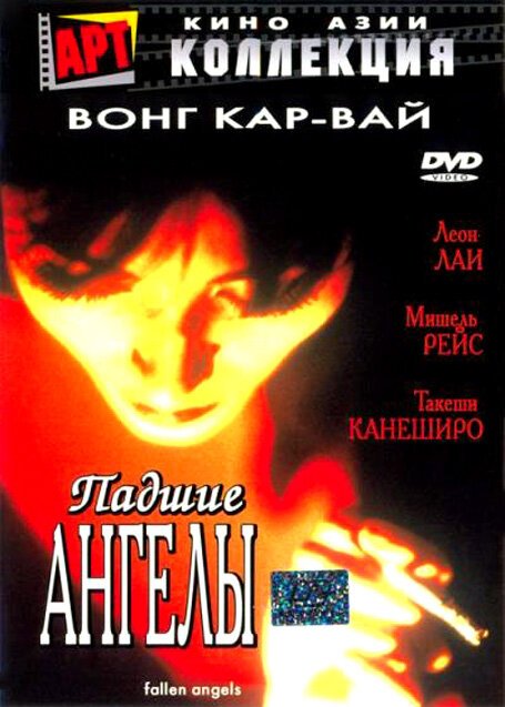 Падшие ангелы  (2000)