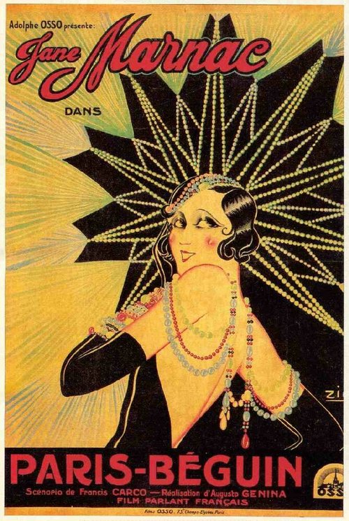 Парижское развлечение  (1931)