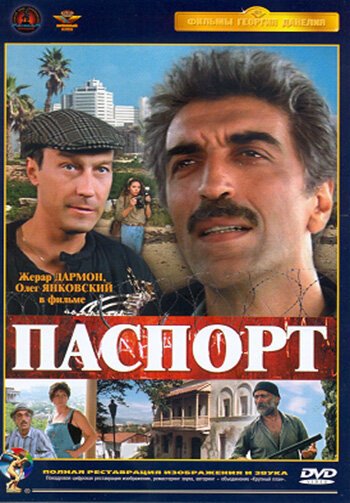 Паспорт  (2004)