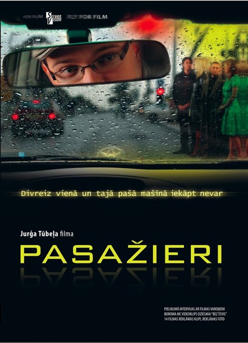 Пассажиры  (2010)