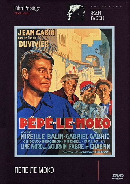 Пепе ле Моко  (1938)