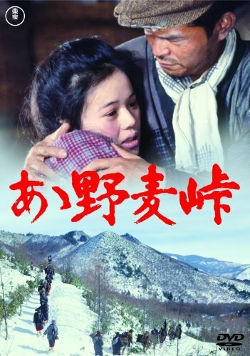 Перевал Номуги  (1979)