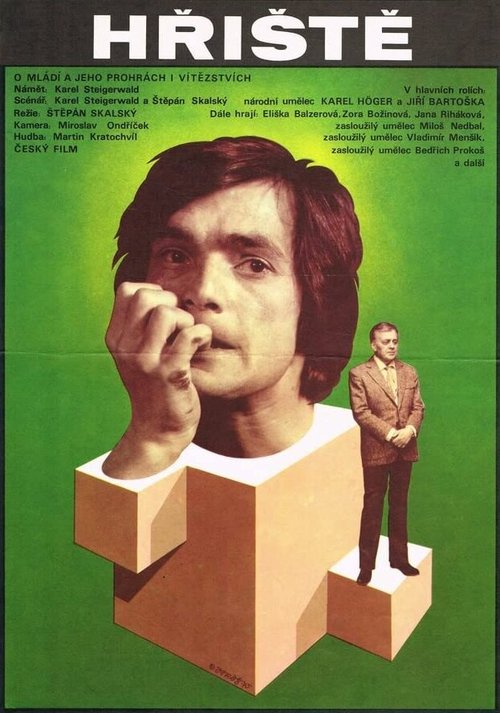 Площадка  (1976)