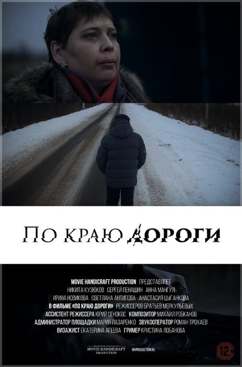 По краю дороги  (2015)