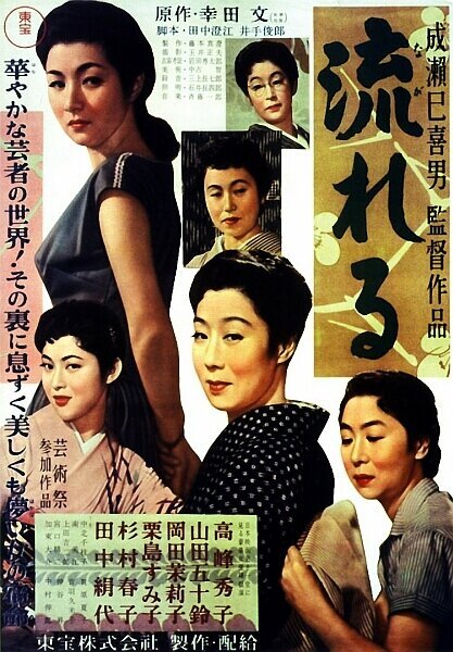 По течению  (1956)