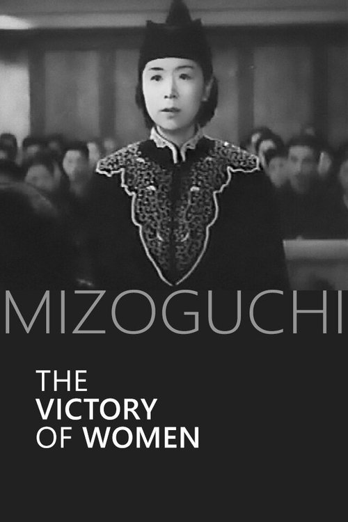 Победа женщины  (1946)