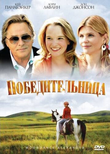 Победительница  (2006)