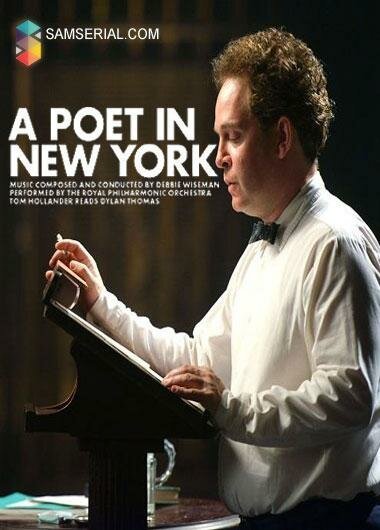 Поэт в Нью-Йорке