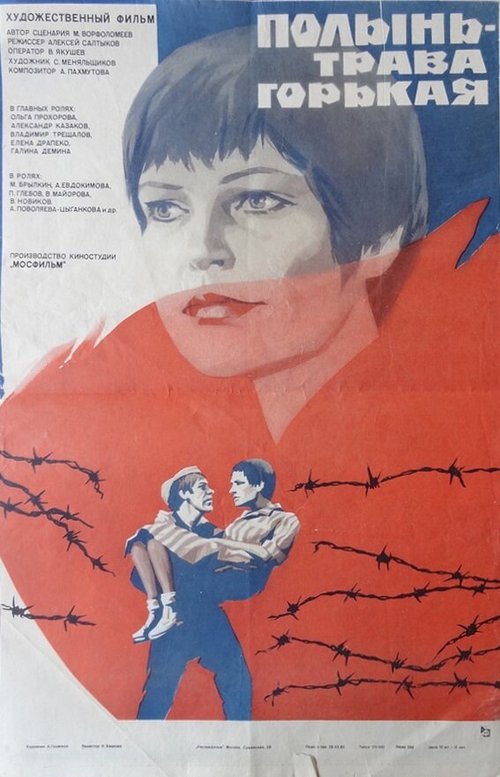 Полынь — трава горькая  (1981)