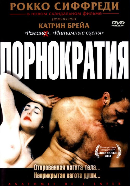 Порнократия  (1999)