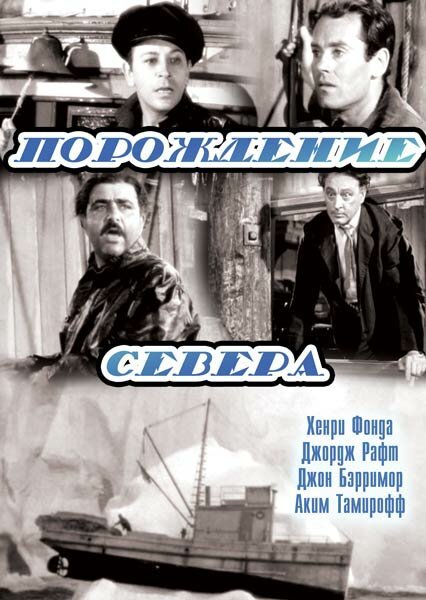 Порождение севера  (1938)