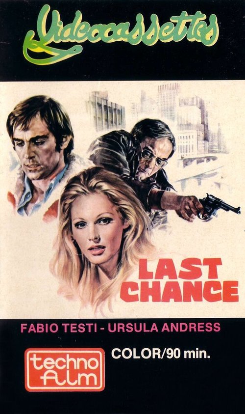 Последний шанс  (1973)