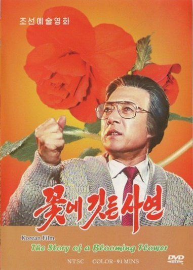 Повесть о цветке  (1992)
