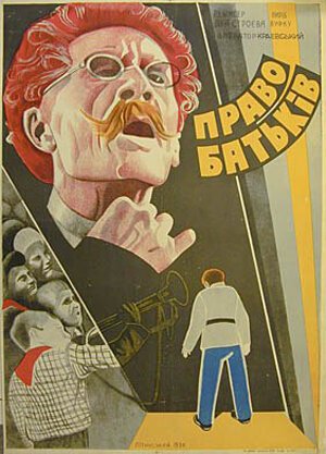 Право отцов  (1930)