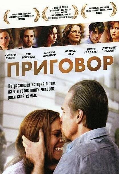 Приговор  (2002)