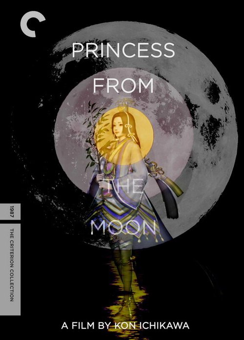 Принцесса с луны  (2013)