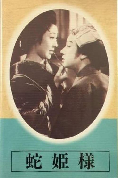 Принцесса-змея  (1940)