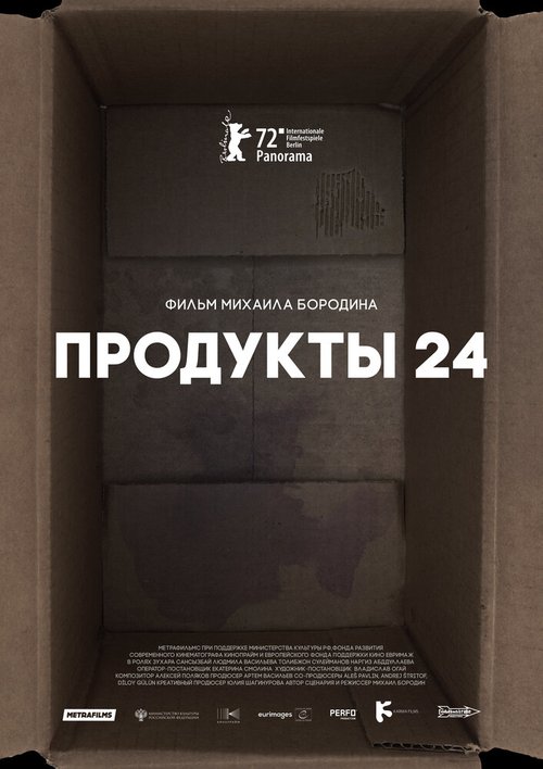 Продукты 24  (2022)