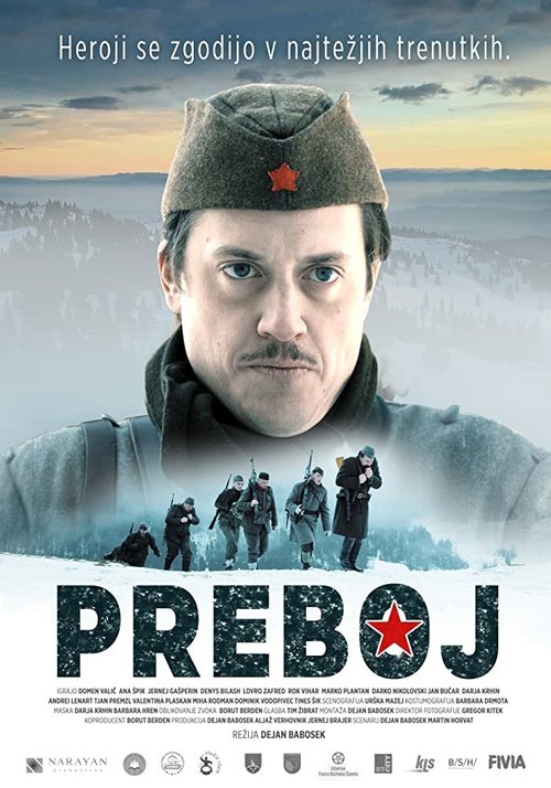 Прорыв  (2019)