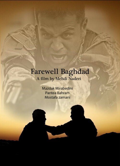 Прощай, Багдад