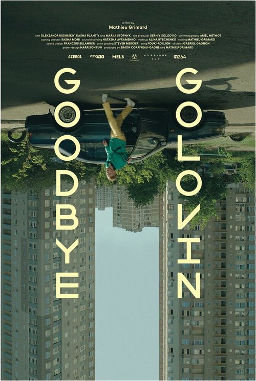 Прощай, Головин!  (2019)