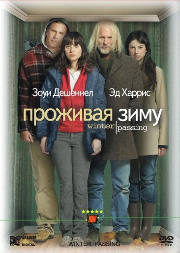 Проживая зиму  (1995)