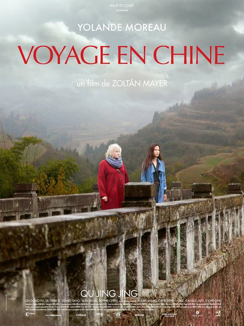 Путешествие в Китай  (2014)