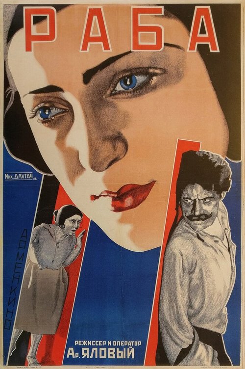 Раба  (1927)