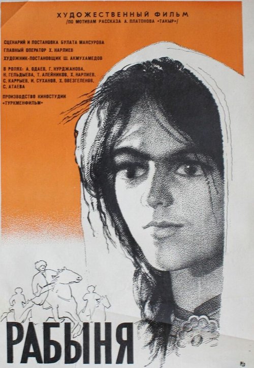Рабыня  (1968)