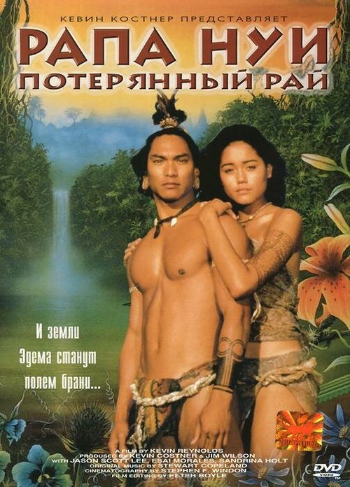 Рапа Нуи: Потерянный рай  (2006)