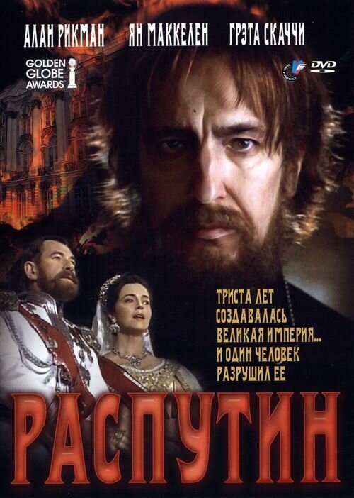 Распутин  (2013)